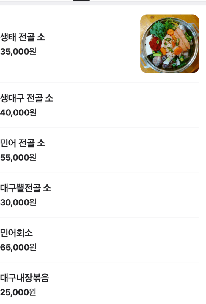 전현무계획2 인천 맛집 생대구탕·대구내장볶음 위치 식당정보 2 인천 생대구탕 가격정보