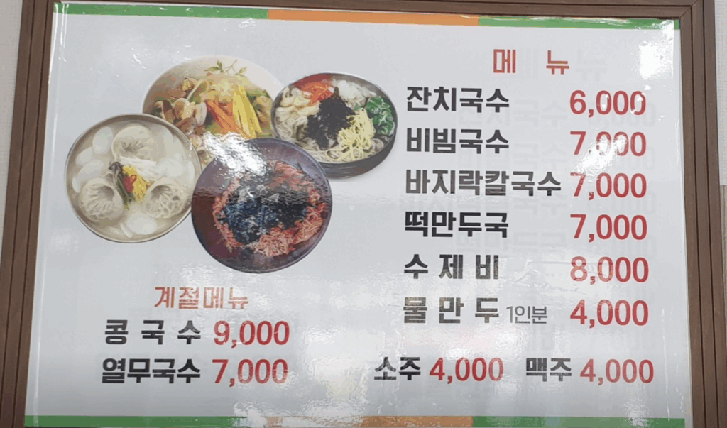 생활의달인 인천 잔치국수 은둔식달 식당 위치 4 image 17
