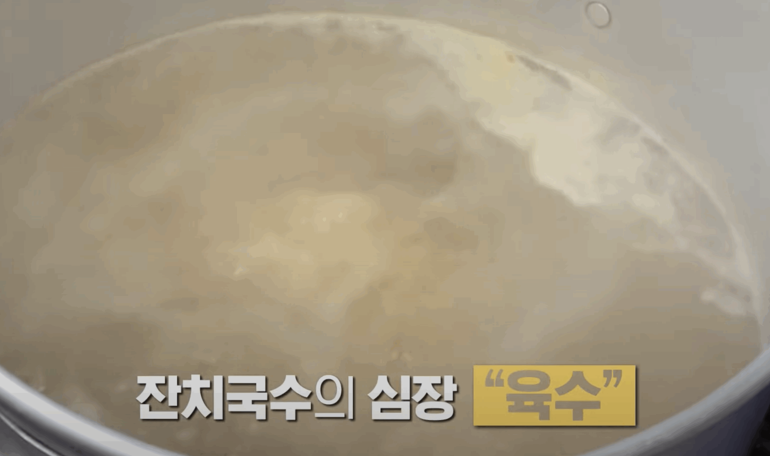 생활의 달인 인천 잔치국수