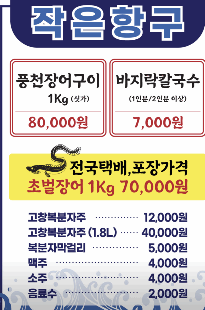 6시내고향 전북 고창 장어 파는 곳 식당 위치 3 image 35
