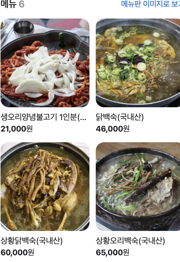 MBC 오늘N 2486회 – 부산 금정구 할매 식당 '경주집' 오리불고기 맛집 정보 3 image 48