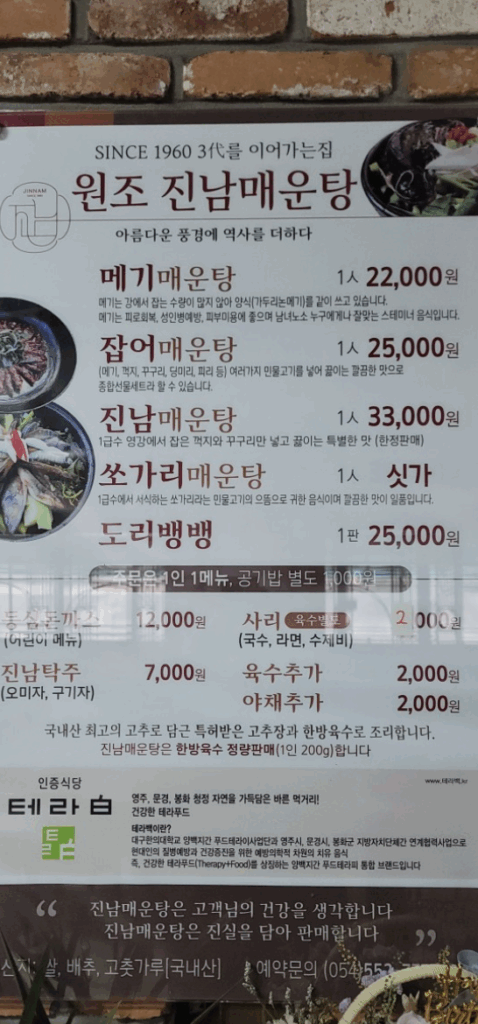 6시 내고향 5월 7일 – 경북 문경 진남매운탕 민물매운탕 맛집 2 image 53