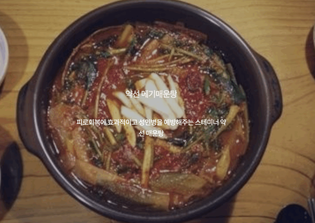 6시 내고향 5월 7일 – 경북 문경 진남매운탕 민물매운탕 맛집 3 image 54