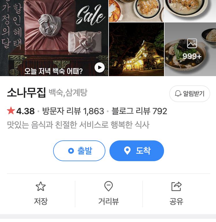 생방송투데이 수도권 백숙 맛집 TOP5 – 하남 ‘소나무집’ 1 image 63